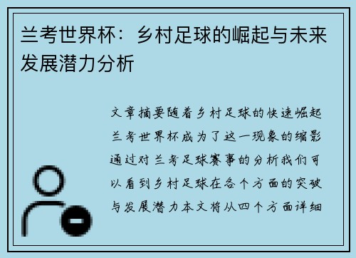 兰考世界杯:乡村足球的崛起与未来发展潜力分析 兰考世界杯:乡村足球的崛起与未来发展潜力分析